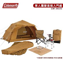 【大山野營】Coleman CM-39143 SOLO CAMP 單人露營套裝入門組 全套組 單人帳 帳篷 睡袋 桌椅 充氣床 爐具 營燈 帳棚 露營帳 野營