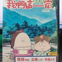 影音大批發-Y27-313-正版DVD-動畫【我們這一家 電影版】-國語發音(直購價)