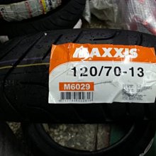 駿馬車業 MAXXIS M6029 120/70-13 1700元含裝含氮氣 特價中 S MAX force
