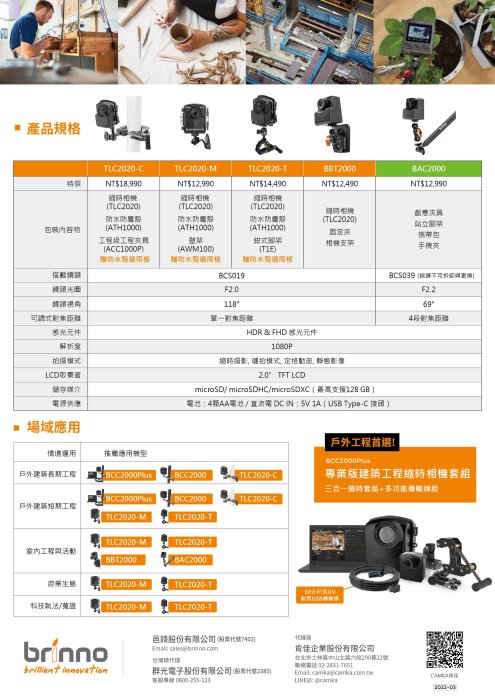 Brinno TLC2020C 建築同捆組『TLC2020 + ATH1000 + ACC1000P+遮雨板』縮時攝影相機套組 公司貨