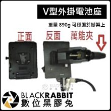 數位黑膠兔【 213 V型電池外掛座 】 V型電池 V掛電池 14.4V 攝影機電池 另有 轉接板 充電器 攝影燈 棚燈