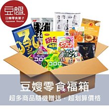 【新品零食福箱】零食福箱 (8折~9折起，眾多商品隨機贈送)(含運)