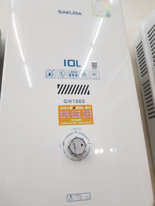 10公升【全新品 含安裝】櫻花 10L 公寓 屋外型 瓦斯 熱水器 銅水箱+銅水盤 GH-1005 GH1005