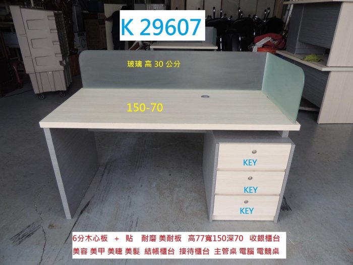 K29607 150-70 主管桌 結帳 接待 收銀櫃台 @ 美容工作桌 書桌 辦公桌 電腦桌 電競桌 美甲工作桌 美睫工作桌 櫃台 接待桌 聯合二手倉庫中科店