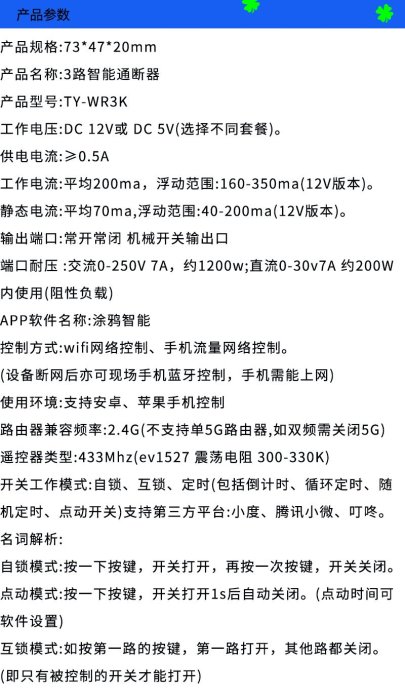 3路涂鴉智能開關無線遙控通斷器手機wifi遠程控制繼電器WR3K