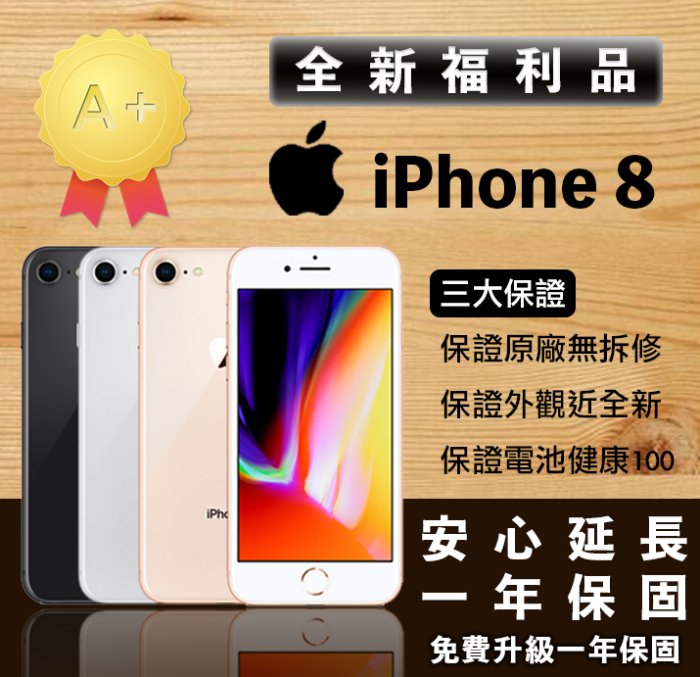 🔥快速出貨🔥iPhone 8 256 全新未拆A+福利品 一年保固❤️