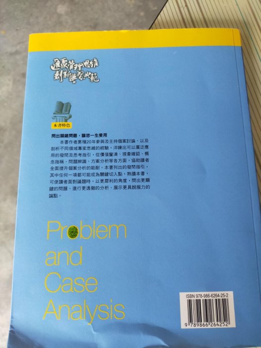 問題與個案分析 鍾憲瑞 思考指引 價值釐清、現象確認、概念指稱、問題辨識 人文社科 社會科學總論 研究方法 前程文化出版社2010/11/10