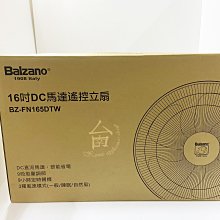 【台南家電館】Balzano 百佳諾16吋DC直流微電腦定時遙控立扇《BZ-FN165DTW》