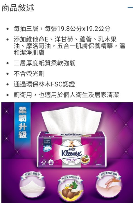 🎉限時特價！Kleenex舒潔三層抽取式衛生紙 110抽X60包入-吉兒好市多COSTCO線上代購