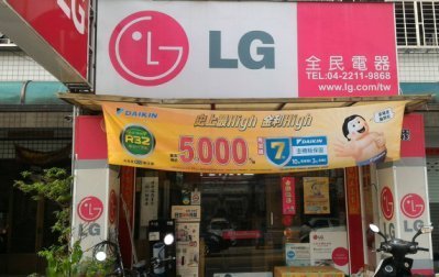 【LG 全民電器空調行】冰箱 GN-L397BS 另售 GN-BL418SV GN-BL497GV GN-HL567SV