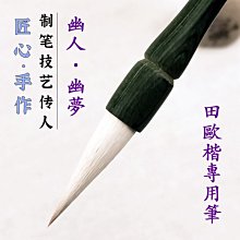 田英章歐楷楷書書法專用專業級中號狼毫兼毫王羲之圣教序行書毛筆