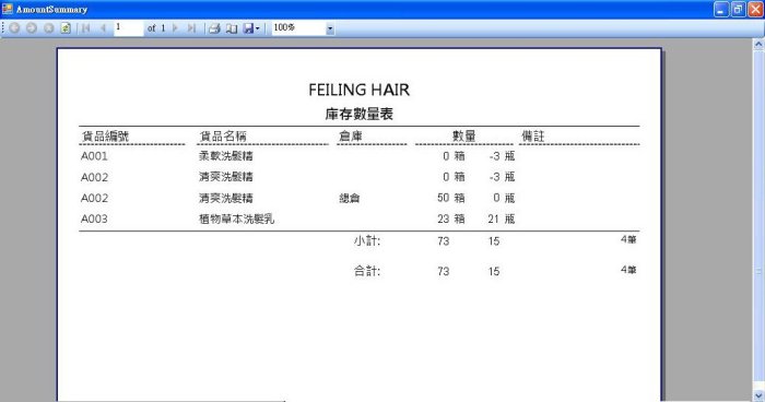 飛比特-《華群》 新高手-進銷存管理軟體-限時夏季促銷