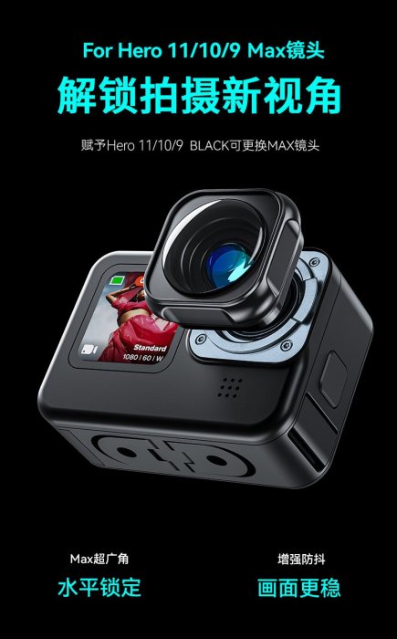 現貨相機配件單眼配件TELESIN泰迅Gopro hero9/10/11 Max鏡頭超廣角155度FOV鏡頭 防抖