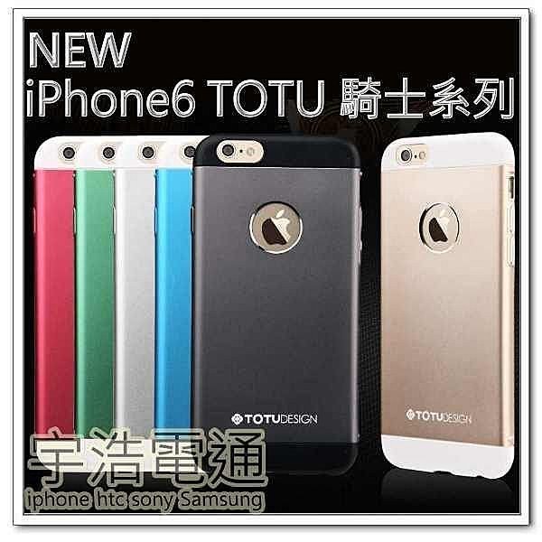 出清 TOTU 正品 iPhone 6 IPHONE6 6s 4.7 吋 鋁合金 三件式 金屬外殼 保護殼 邊框