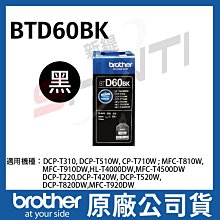 brother  BTD-60BK 原廠黑色墨水匣 D60BK