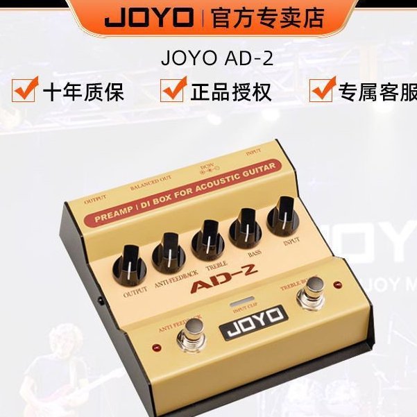 正品現貨 JOYO卓樂AD-2原聲吉他落地前級DI電箱琴民謠木吉他均衡單塊效果器