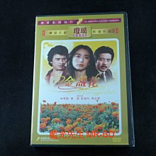 [DVD] - 金盞花 The Marigolds