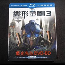 [3D藍光BD] - 變形金剛3 Transformers 3 3D + 2D 三碟限定版 ( 得利公司貨 )