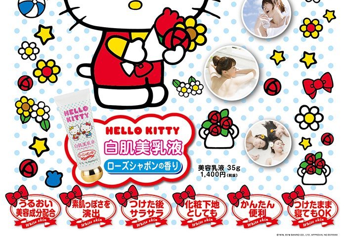 美妝◎ 日本限量HELLO KITTY 白肌美乳液素顏霜| Yahoo奇摩拍賣