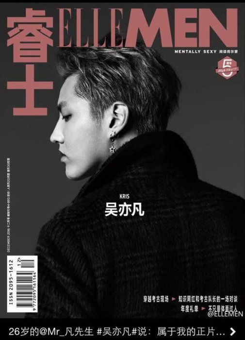 現貨！！《ELLEMEN 睿士 Mook版雜誌》2016年12月期，EXO 吳亦凡 KRIS 封面 + 內頁專訪