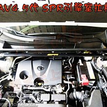 【小鳥的店】豐田RAV4 5代 油電 汽油 SPR 引擎室拉桿  結構桿 後下扭力桿 底盤 防傾桿 拖曳臂補強桿 平衡桿