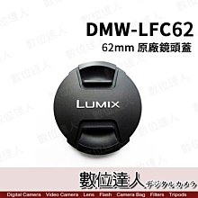 【數位達人】 Panasonic Lumix DMW-LFC62 原廠鏡頭蓋 62mm / 適用 12mm 1.4