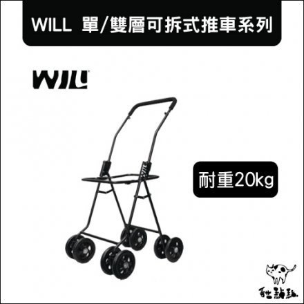 免運》WILL［寵物推車空車架，AR-01系列，黑色，乘載20公斤］