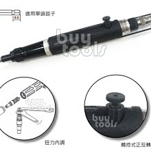 BuyTools-Air shut off筆型氣動扭力起子,全自動扭力式氣動起子 2~3.5KGF-CM,台灣製「含稅」