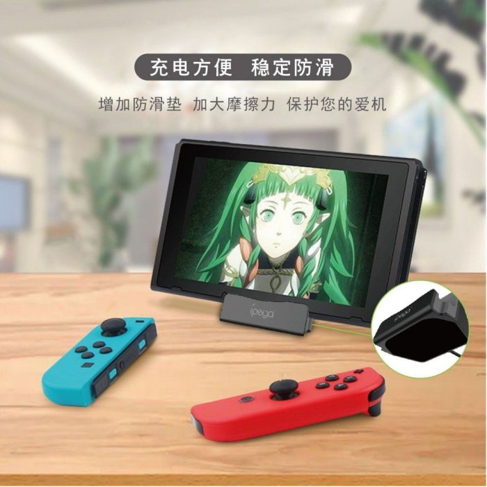 手機支架 Switch/Switch Lite 底座 充電座 電視底座 主機通用充電底座支架 充電座充 Type-c手機底座