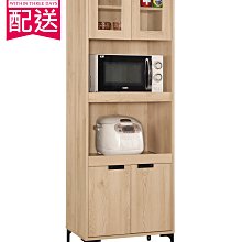 【設計私生活】斯麥格6尺高餐櫃、電器櫃(免運費)D系列200W