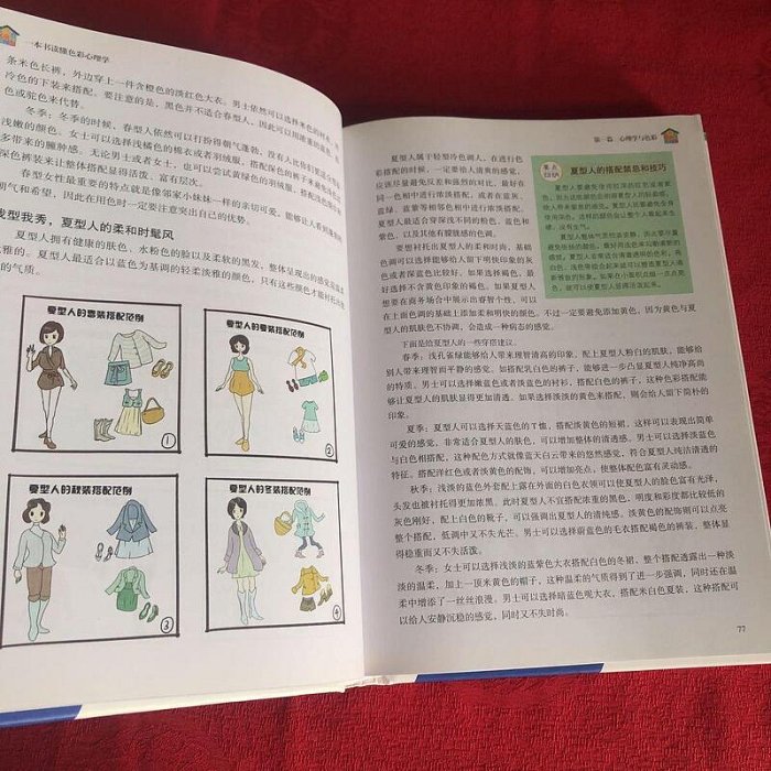 一本書讀懂色彩心理學 心理測試 心理學與生活人際交往心理學書籍