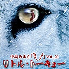 [藍光BD] - 中島美雪 : 夜會 Vol.20 Nakajima Miyuki