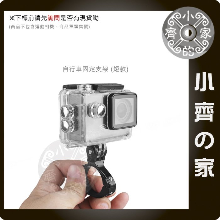 GP63 GOPRO 4 5  SJ4000 小蟻4K 公路車 登山車 CNC鋁合金 單車夾 固定座 固定夾 小齊的家