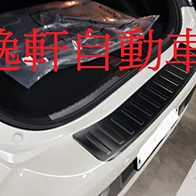 (逸軒自動車) TOYOTA豐田 2019~ AURIS 專用 深黑鈦 後保桿防滑飾條 防刮板 外護板 尾門踏板