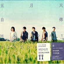 金卡價800 五月天 history of Tomorrow 自傳 全新品CD 再生工場1 03