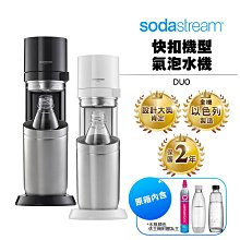 SodaStream DUO 快扣機型氣泡水機【加碼送保冷袋+1L玻璃水瓶x1】典雅白/太空黑 原廠公司貨 二年保固