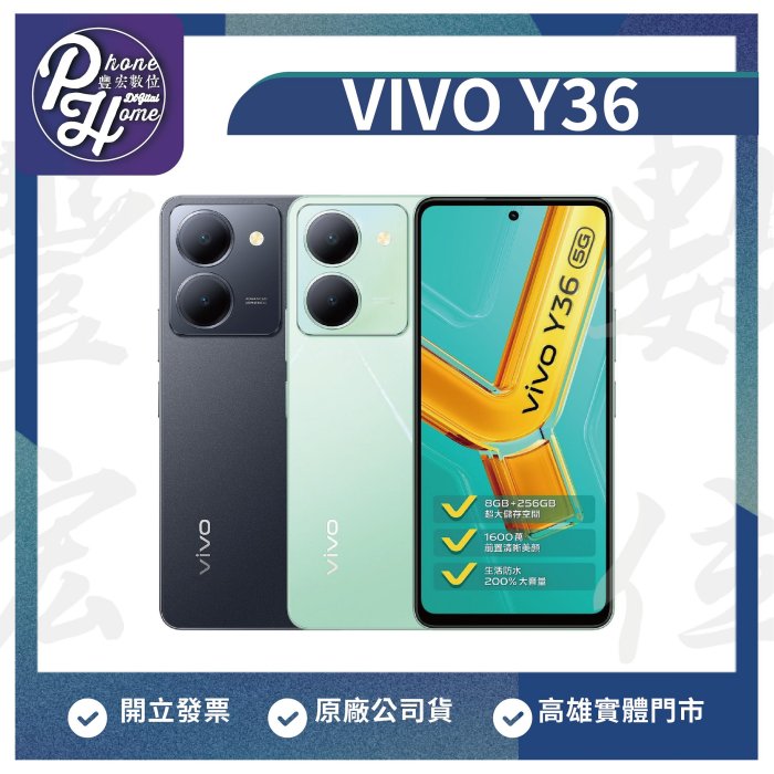 【自取價】高雄 博愛 ViVO Y36 8+256G 5G+5G雙卡 6.64吋  高雄實體門市