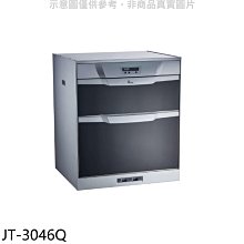 《可議價》喜特麗【JT-3046Q】45公分烘碗機(全省安裝)(7-11商品卡1500元)