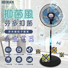 【泰宜】HERAN禾聯 抑菌王 360度擺頭工業風扇 HAF-16SH52B 銀粒子【另有HAF-14SH51B】