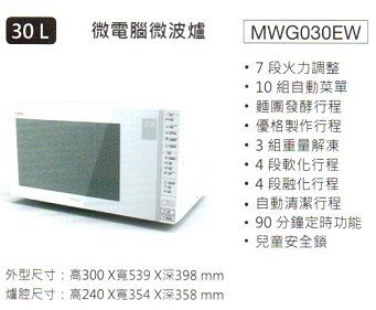 福利品【Whirlpool 惠而浦原廠正品】微波爐 MWG030EW《30公升》全省運送，另有YM3101CB