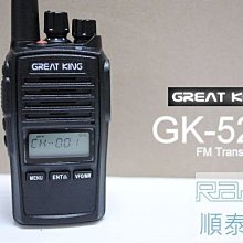 『光華順泰無線』 GreatKing GK-528 防水 無線電 對講機 工程用 工地用 餐飲耐摔 耐用 配件二選一