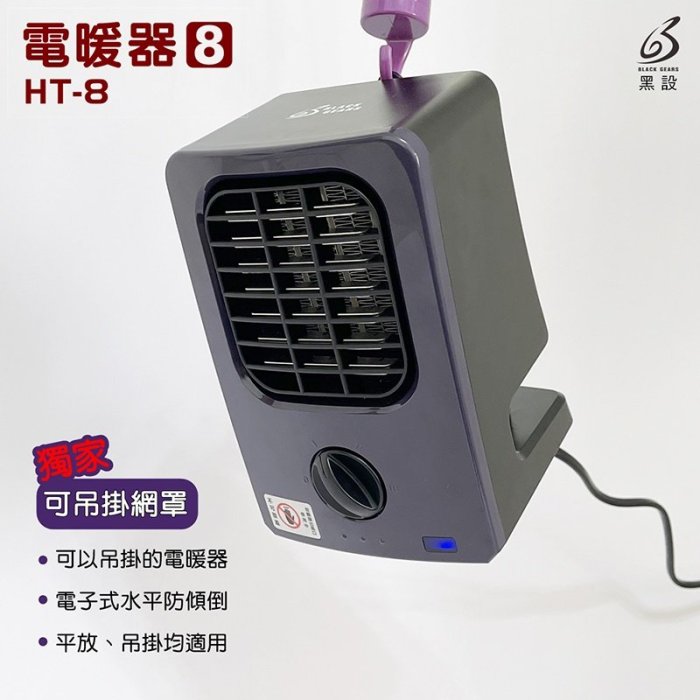 【珍愛頌】F018 八代 黑設 微型低功率電暖器 電暖器 露營 帳篷 小暖爐 暖爐 適用1~3坪 套房 學生宿舍 租屋