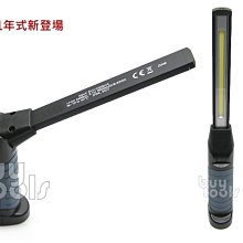 買工具-鋰電池 USB充電 COB LED+SMD LED工作燈 露營野營燈,超亮620流明,磁鐵底座,台灣製造「含稅」