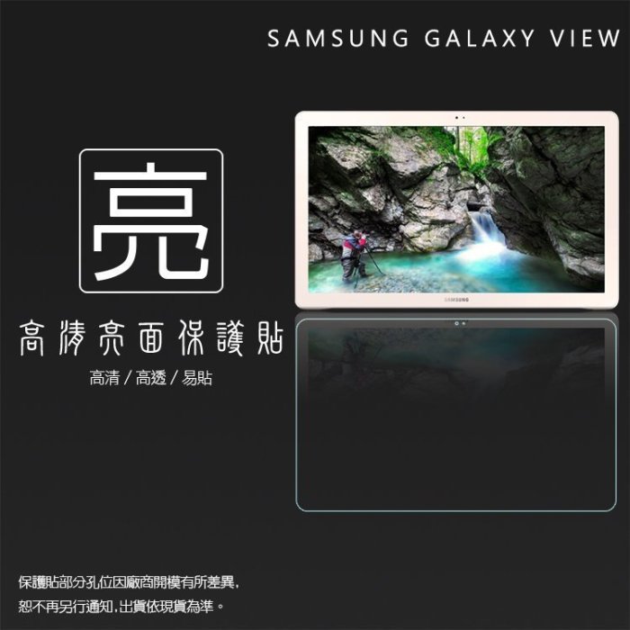 亮面螢幕保護貼 SAMSUNG 三星 GALAXY View 18.4吋 SM-T670 平板貼 亮貼 軟性
