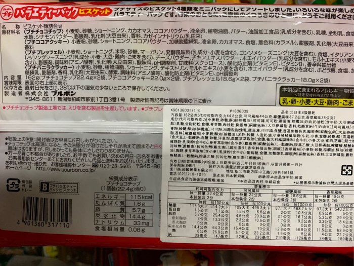 愛買JAPAN❤北日本 8袋餅乾 小熊綜合餅乾 巧克力 可可 椒鹽 香草口味 粽盒餅乾 現貨