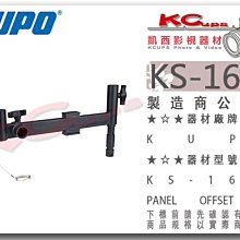 凱西影視器材【 KUPO KS-164B 平板燈用 延伸臂 】 延伸桿 ARRI SKYPANEL 冷光燈 PANEL