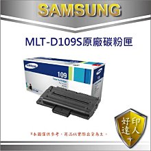 【好印達人】三星 SAMSUNG MLT-D109S/D109S/D109/109S/109 原廠黑色碳粉匣 適用SCX