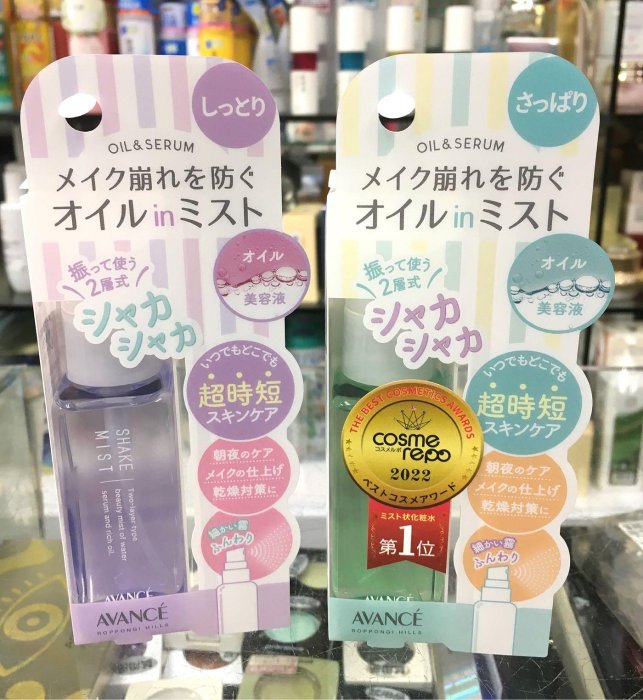 *人人美*AVANCE快速保濕定妝噴霧 50ML共2款清爽緊緻 保濕補水