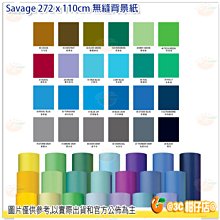 Savage 2.72M X 11M 無縫背景紙 直播 攝影 棚拍 美國製造 色彩均勻 不反光 非背景布