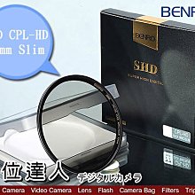 【數位達人】BENRO SHD CPL-HD 95mm SLIM 偏光鏡  銅框